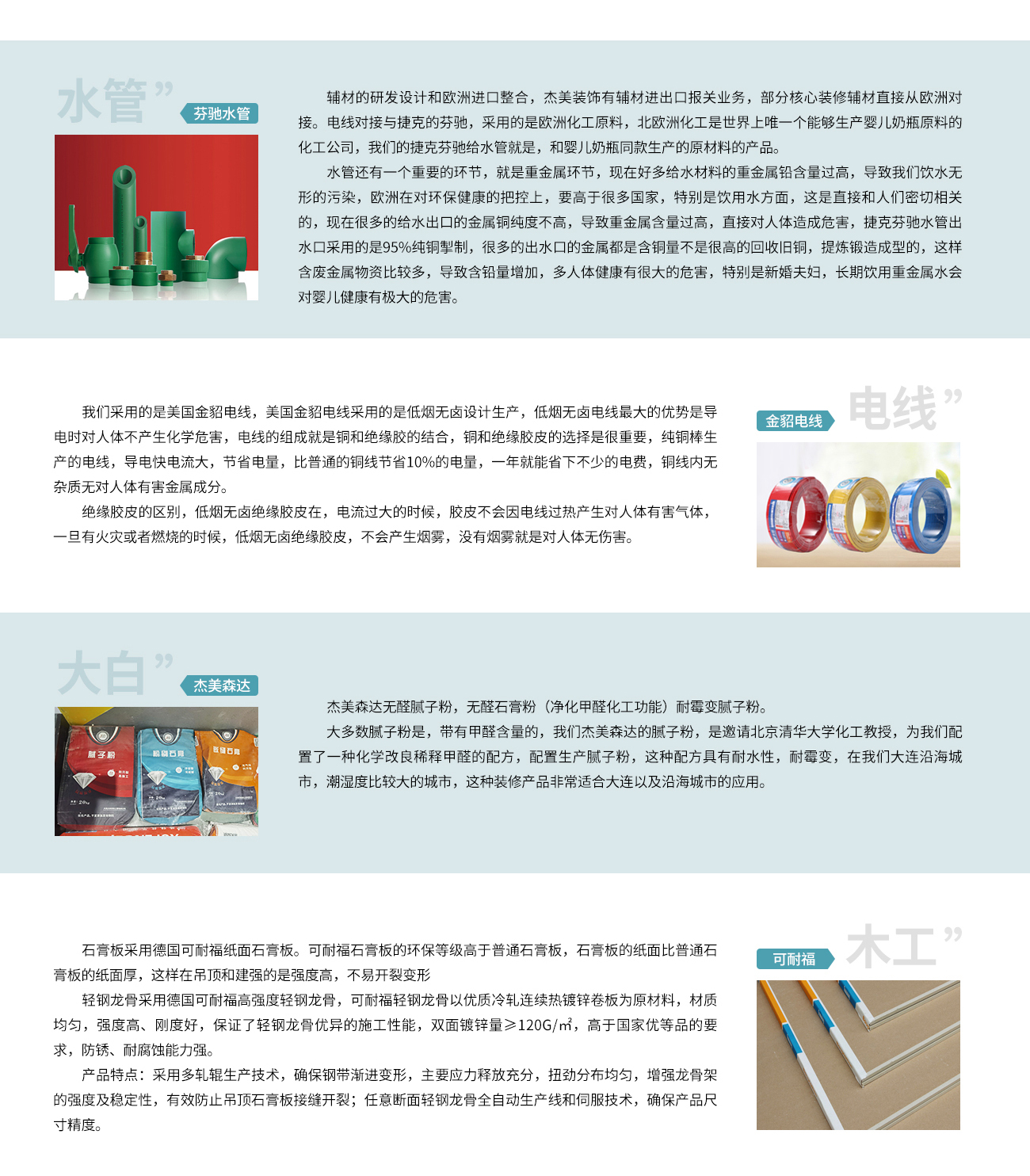 杰美裝飾產(chǎn)品優(yōu)勢(shì) 杰美裝飾產(chǎn)品優(yōu)勢(shì)