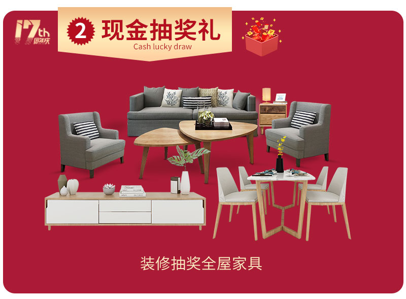 杰美裝飾17周年慶玩這么大，這么壕，這么橫？