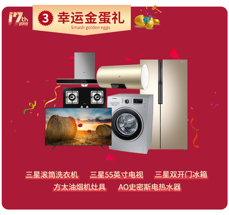 杰美裝飾17周年慶玩這么大，這么壕，這么橫？