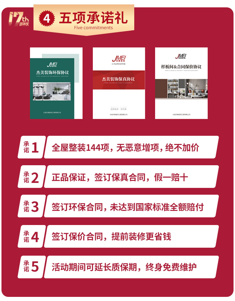 杰美裝飾17周年慶玩這么大，這么壕，這么橫？